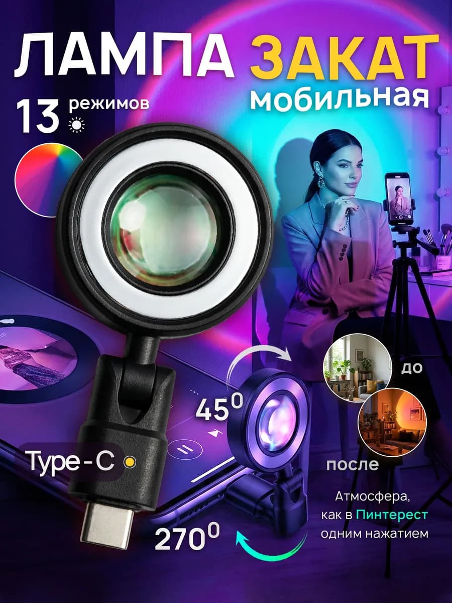Закатная лампа мобильная мини беспроводная ночник