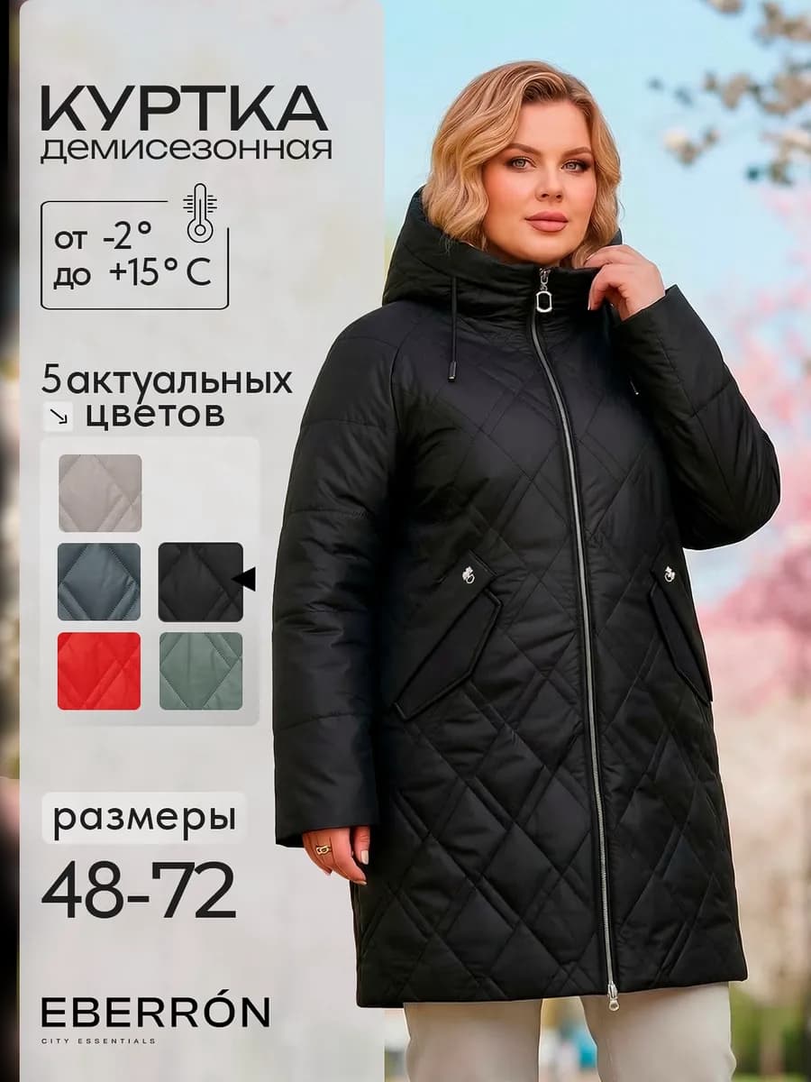 Куртка демисезонная с капюшоном больших размеров