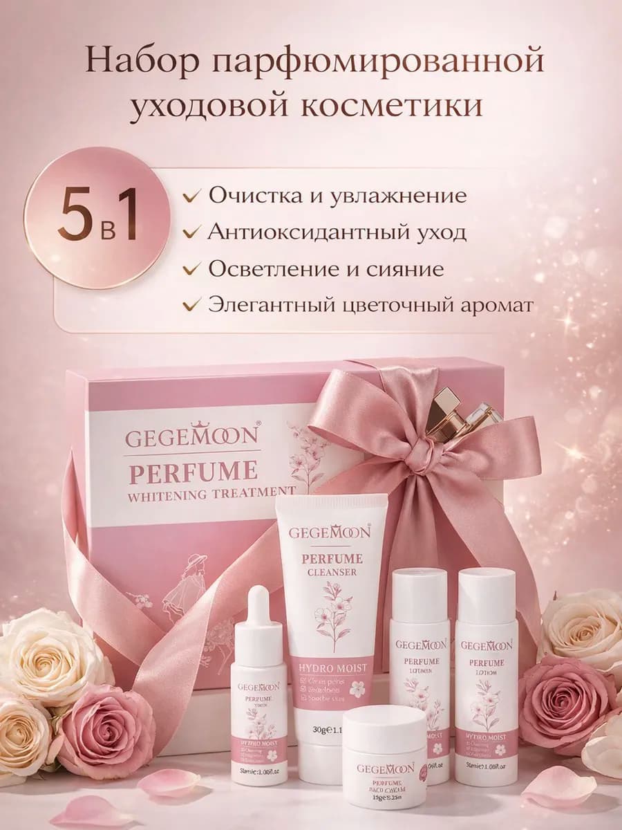 Подарочный набор уходовой косметики для лица