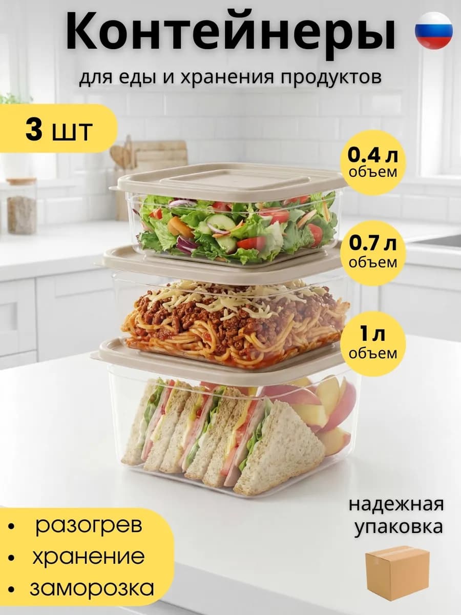 Контейнеры для еды и хранения продуктов