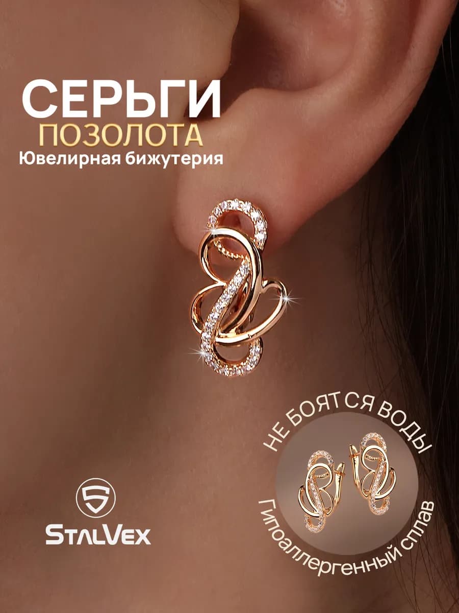 Серьги бижутерия под золото