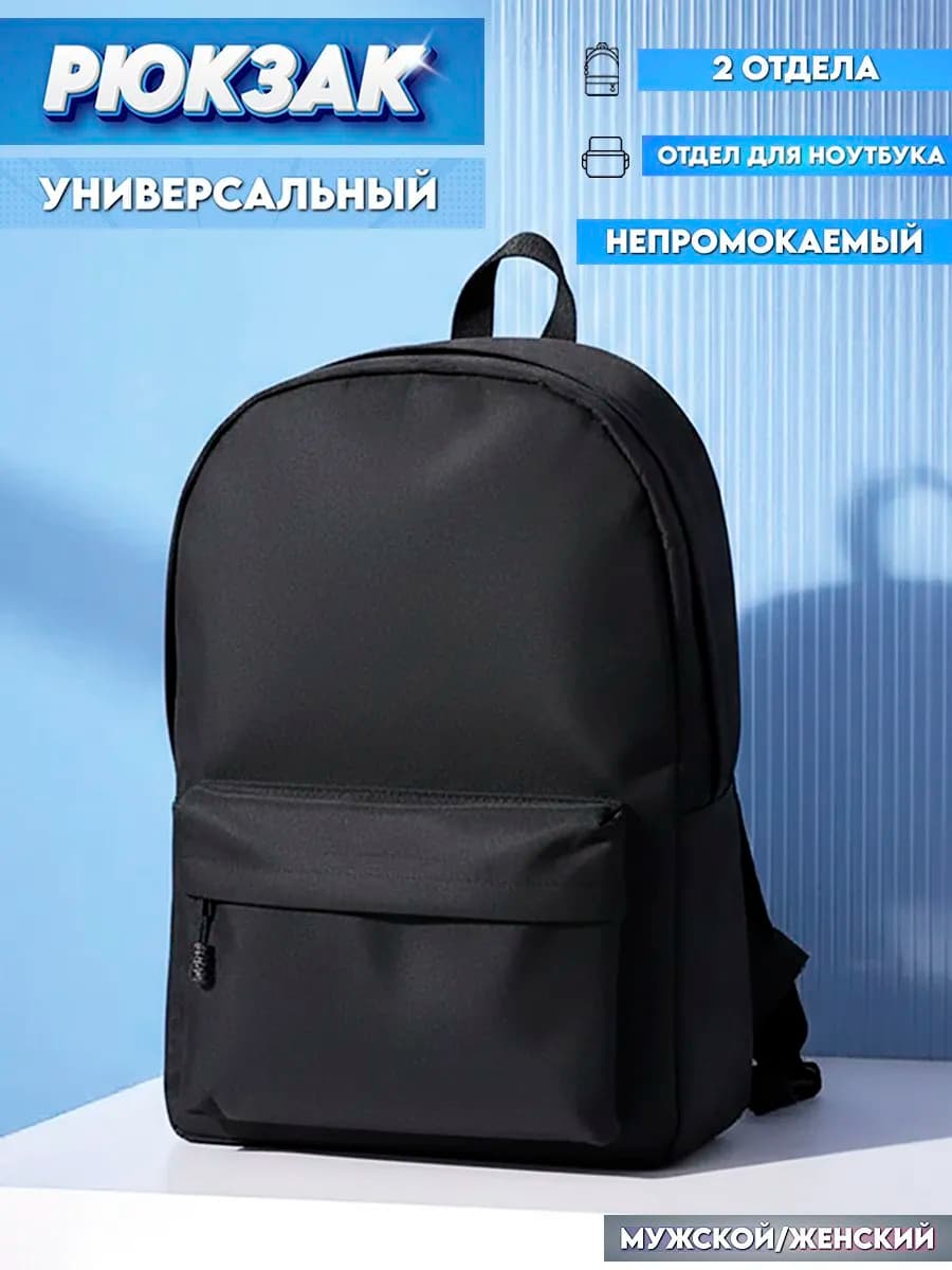 Рюкзак городской спортивный школьный тканевый