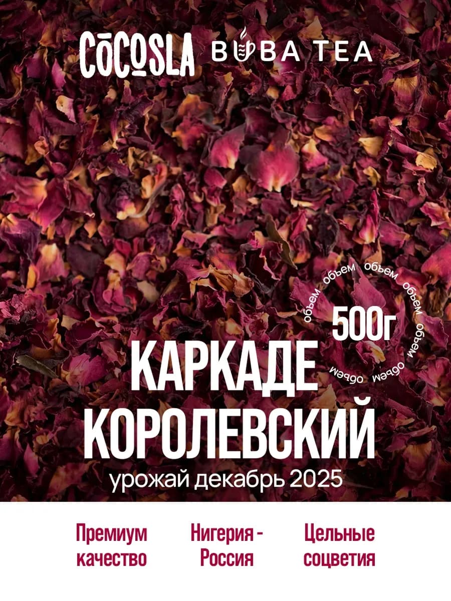 Каркаде чай листовой 500 г