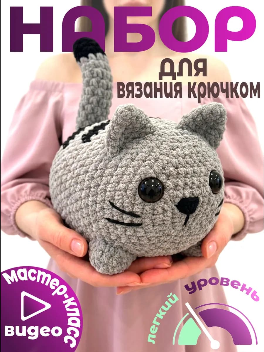 Набор для вязания игрушки крючком