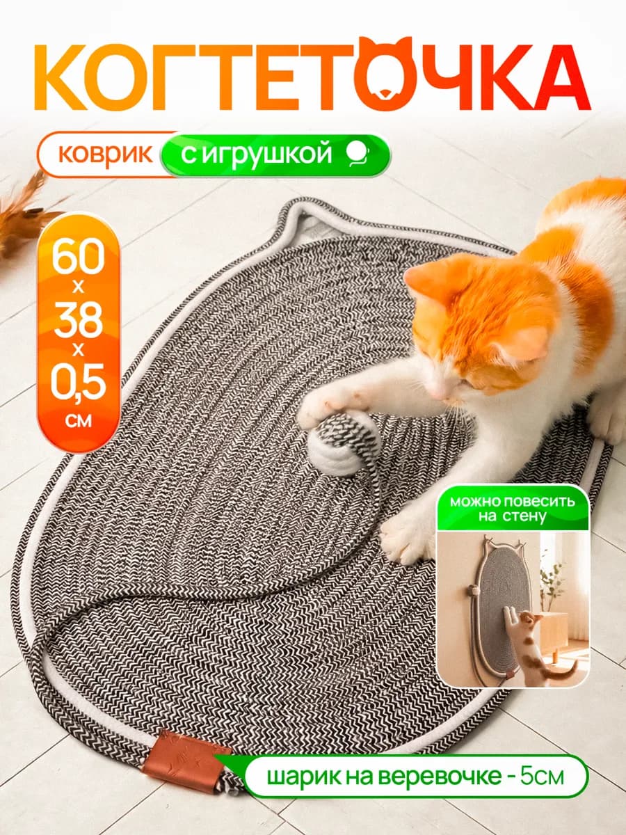 Когтеточка лежанка с игрушкой