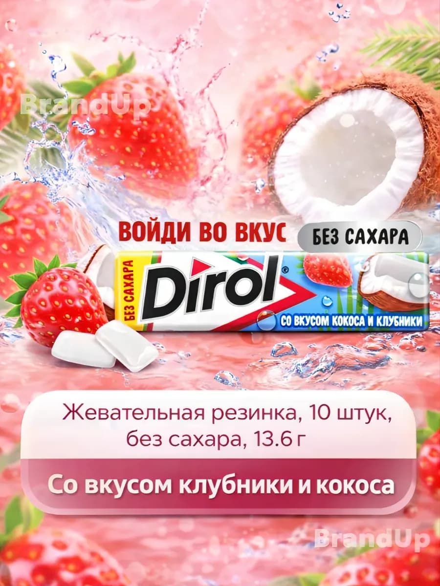 Жевательная резинка Дирол 10 шт