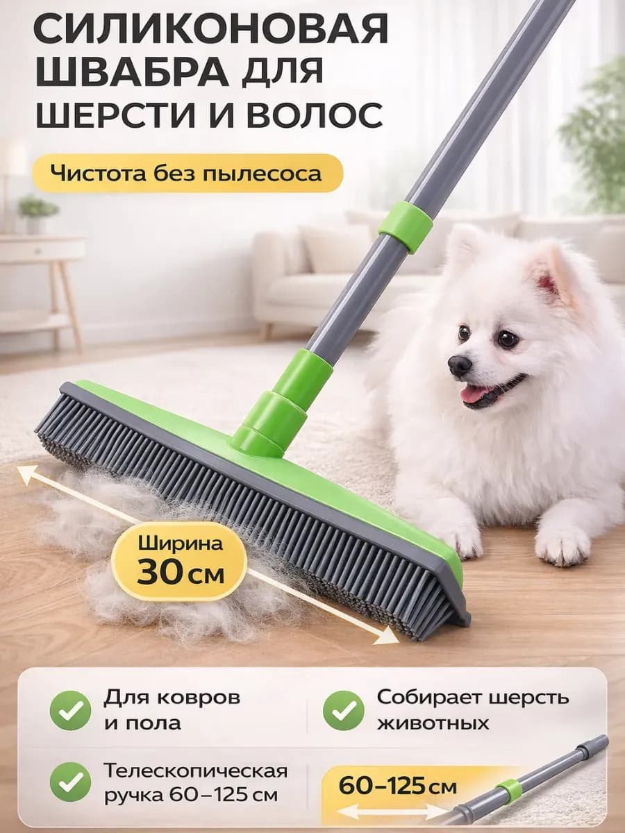 Швабра для уборки шерсти и волос, телескопическая щётка