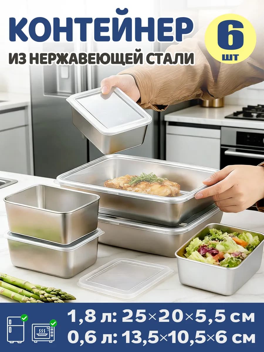 Контейнеры для еды металлические с крышкой 6 шт