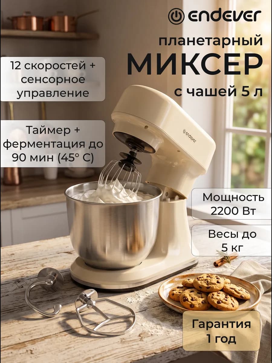 Планетарный миксер кухонный электрический 5 л Sigma-181