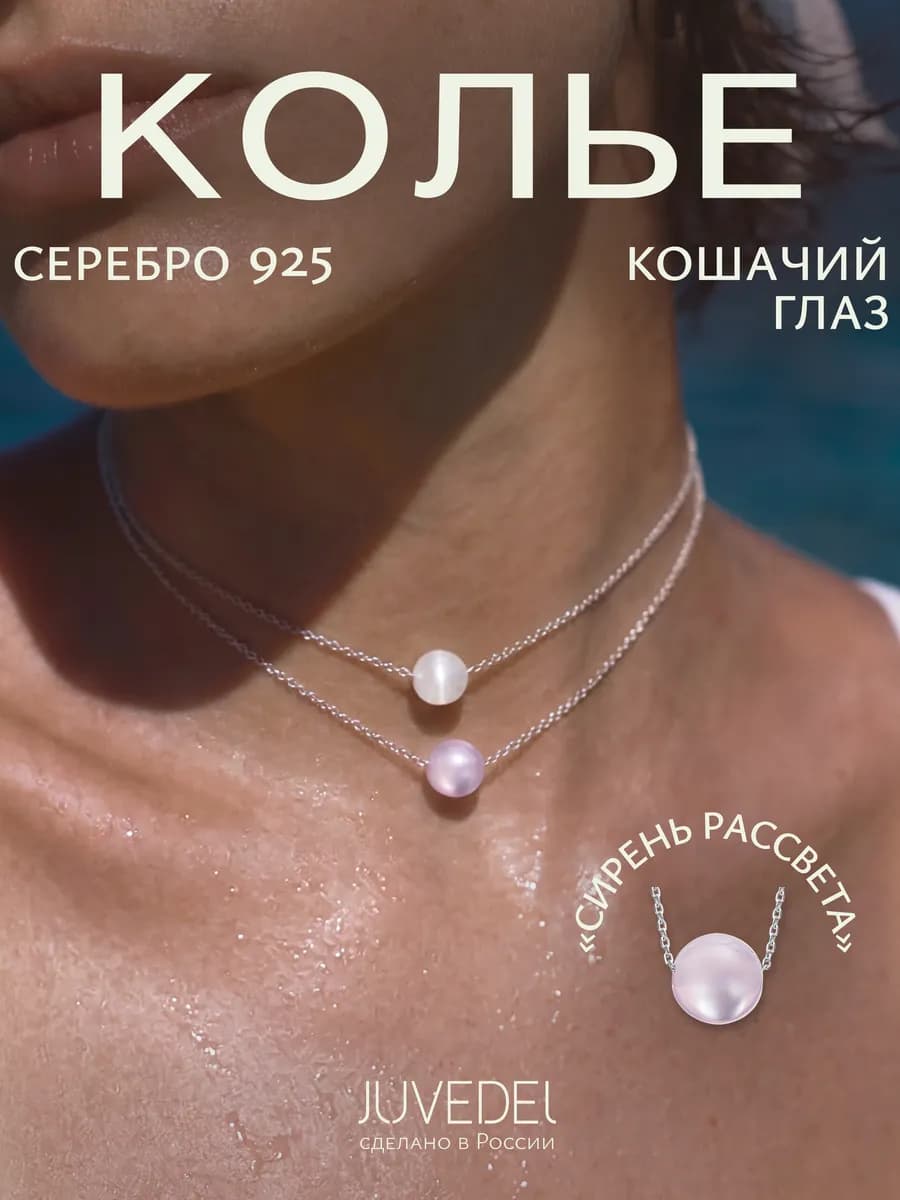 Подвеска кошачий глаз на шею серебро 925 с цепочкой