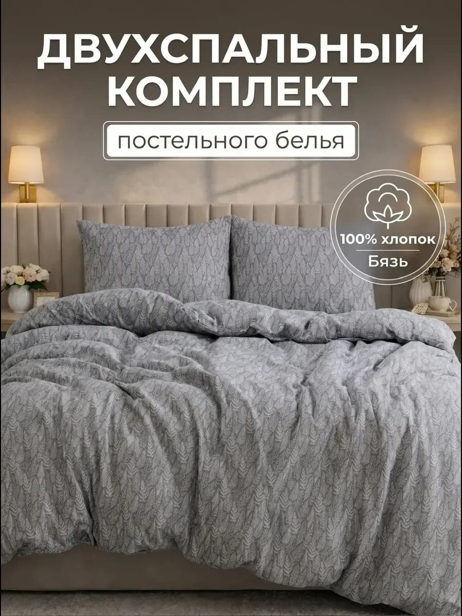 Комплект постельного белья Бязь 2 спальное с принтом