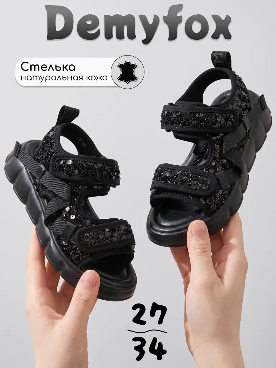 Босоножки для девочки