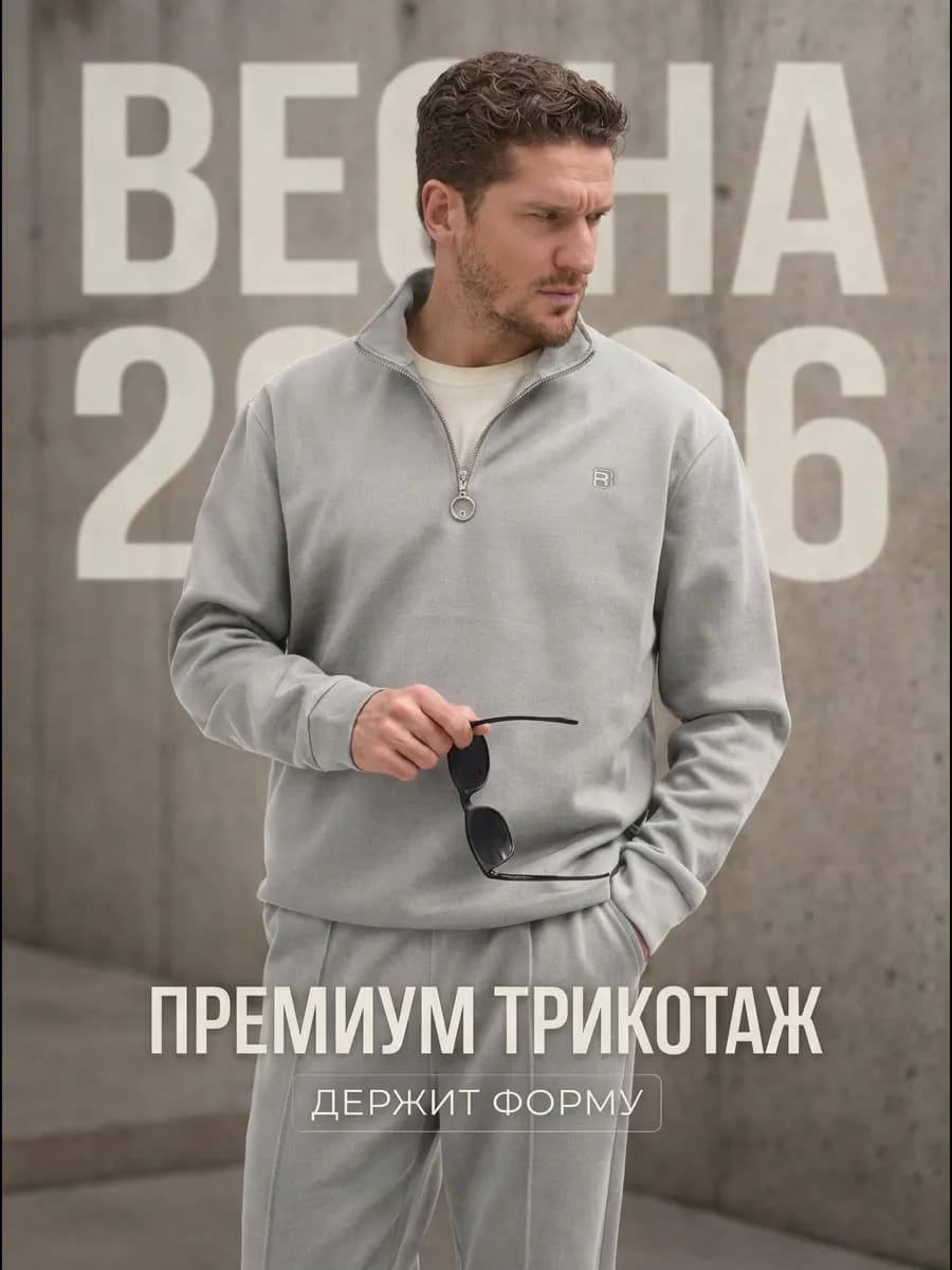 Костюм спортивный полузамок