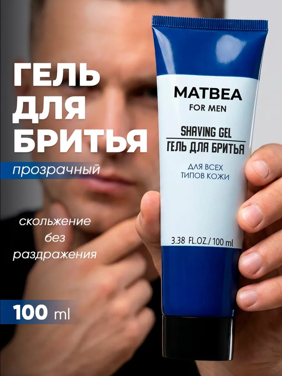 Гель для бритья с пантенолом для всех типов кожи 100 мл