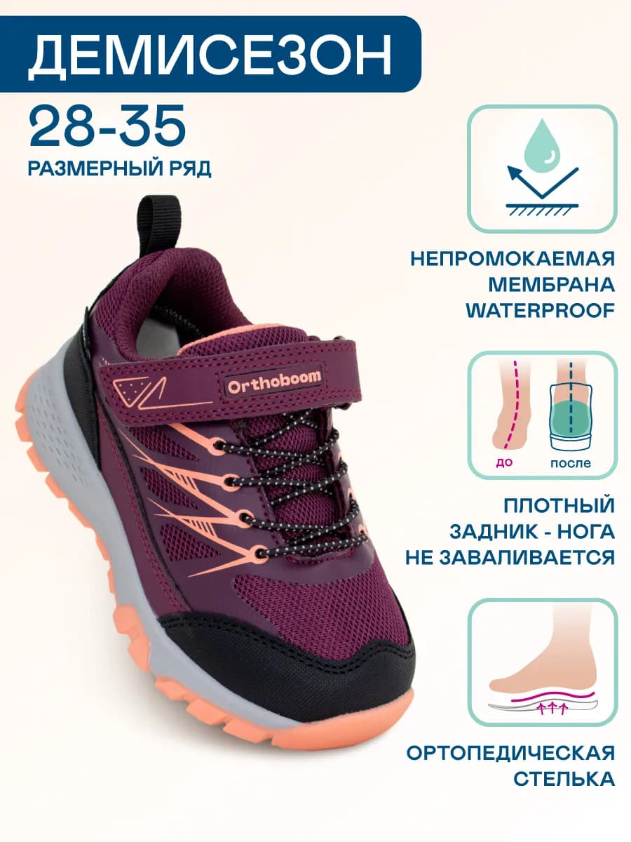 Кроссовки ортопедические спортивные