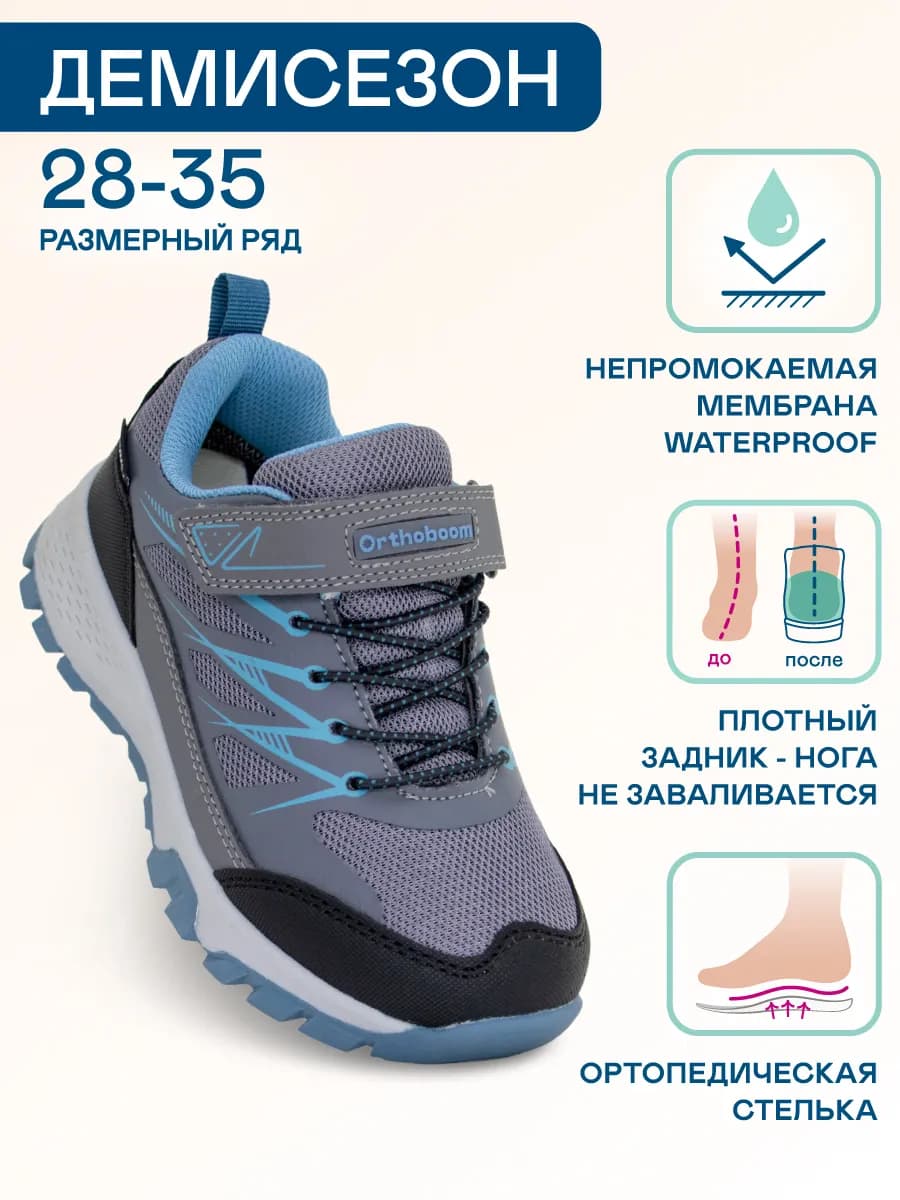 Кроссовки ортопедические спортивные