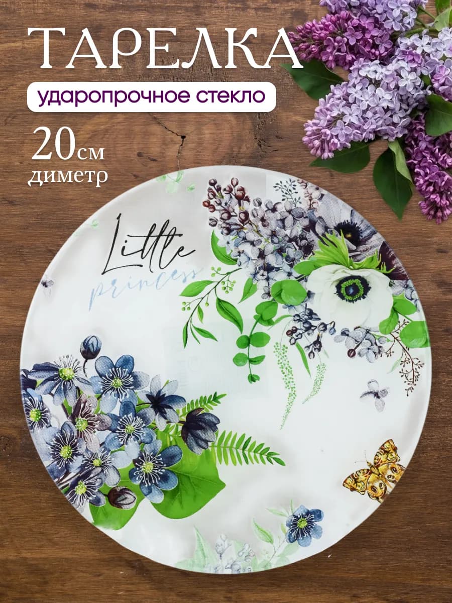 Тарелка круглая с цветами стекло весенняя