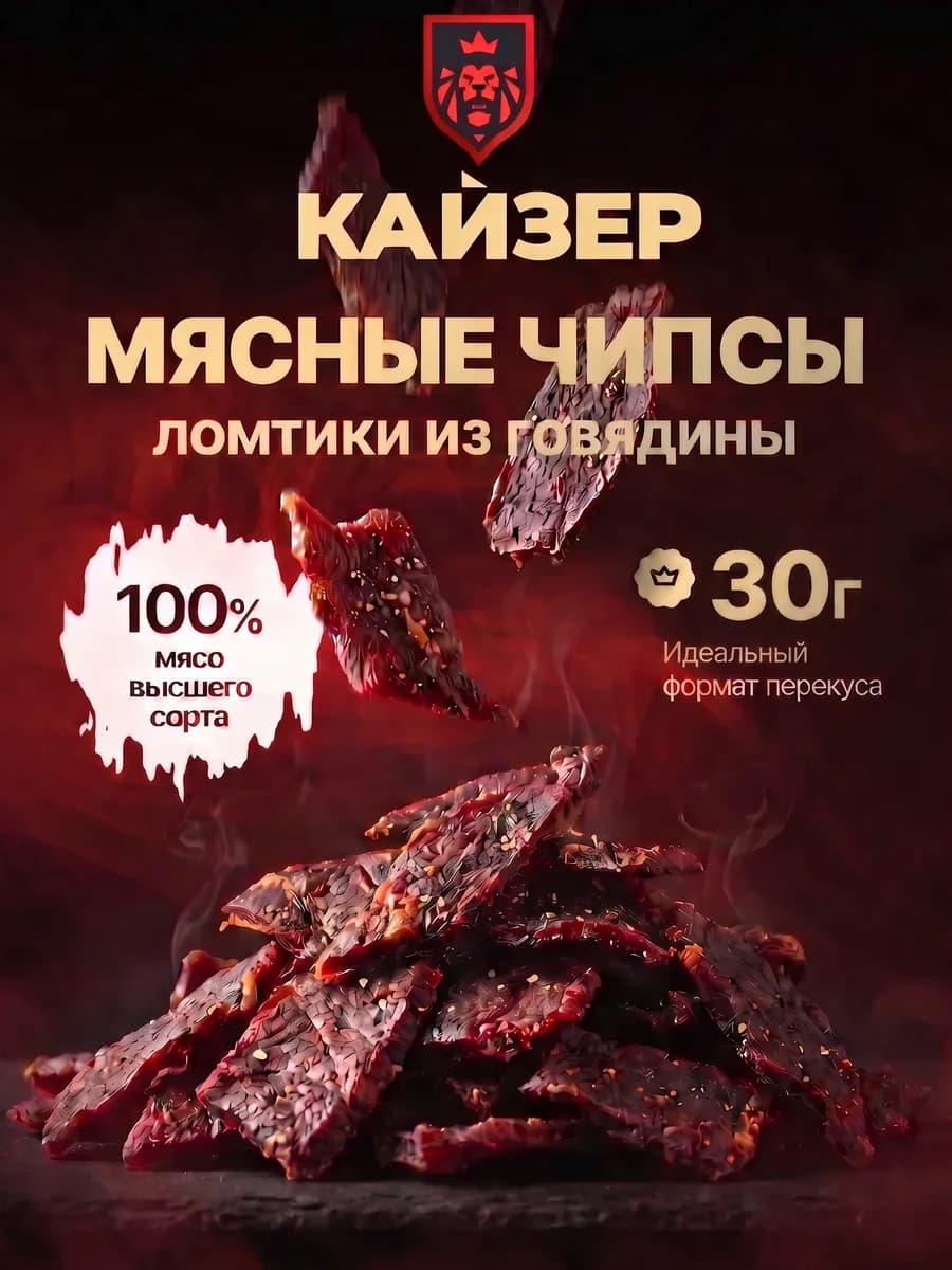 Мясные чипсы говядины классика 40 гр вяленые ломтики снек
