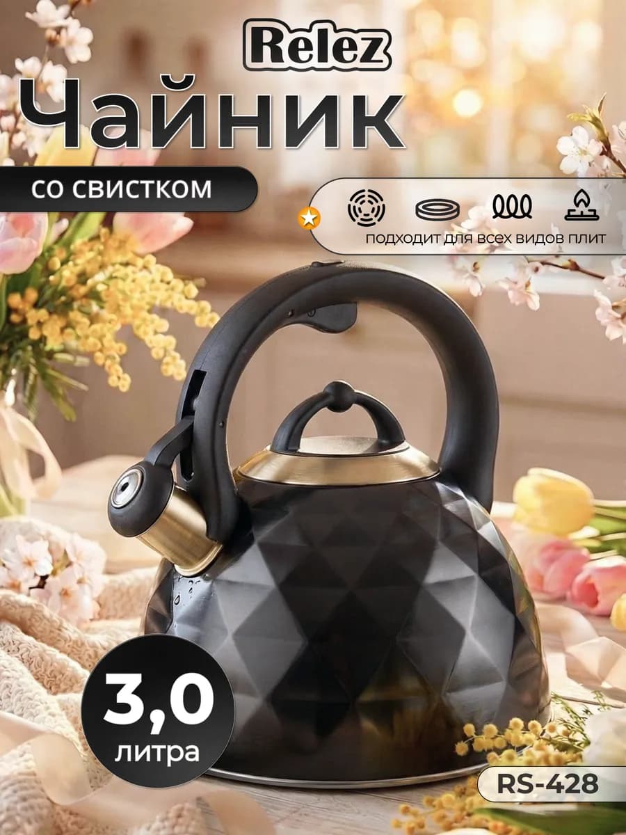 Чайник со свистком 3.0л нержавеющая сталь