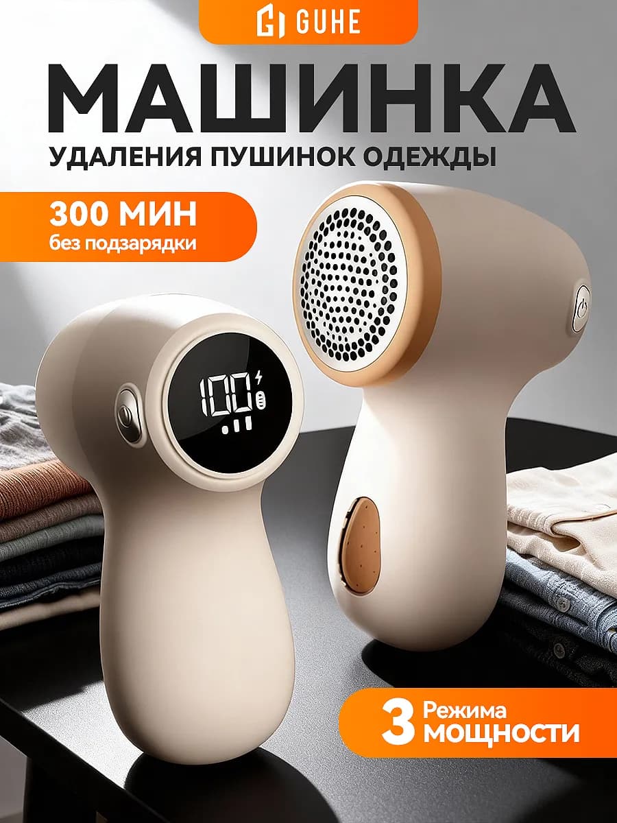 Машинка от катышек на одежде мощная type-c