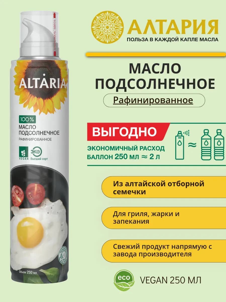 Масло подсолнечное рафинированное спрей, 250мл