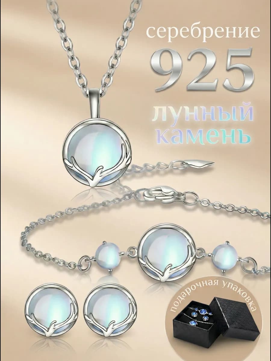Комплект бижутерии с лунным камнем