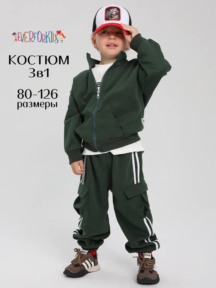 костюм детский спортивный тройка