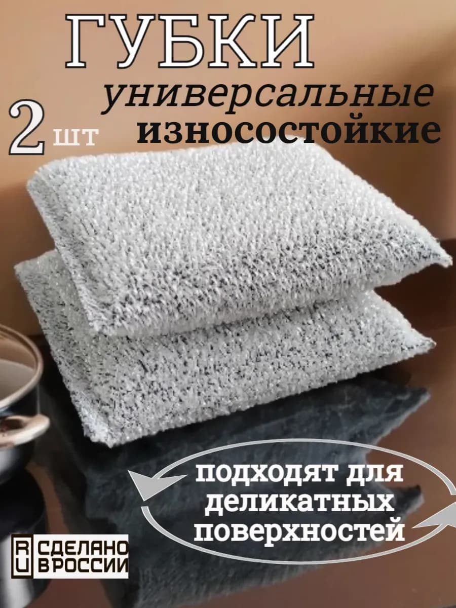 Губки мочалки для деликатных поверхностей износостойкие