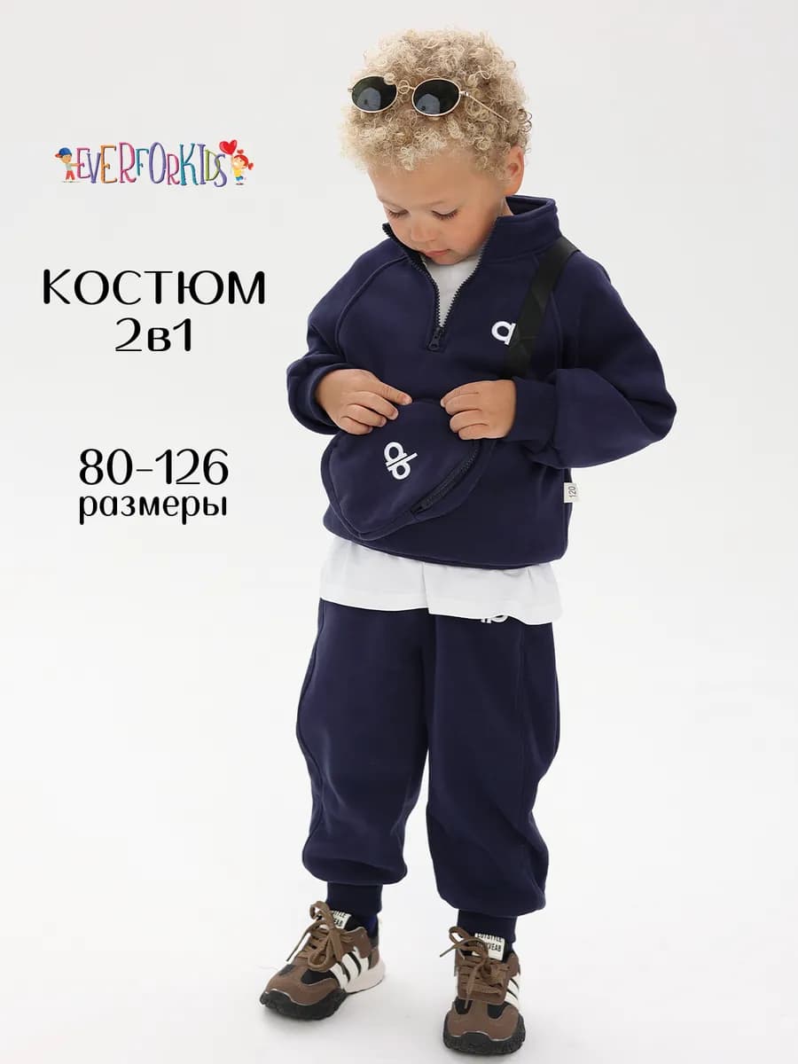 костюм детский спортивный двойка