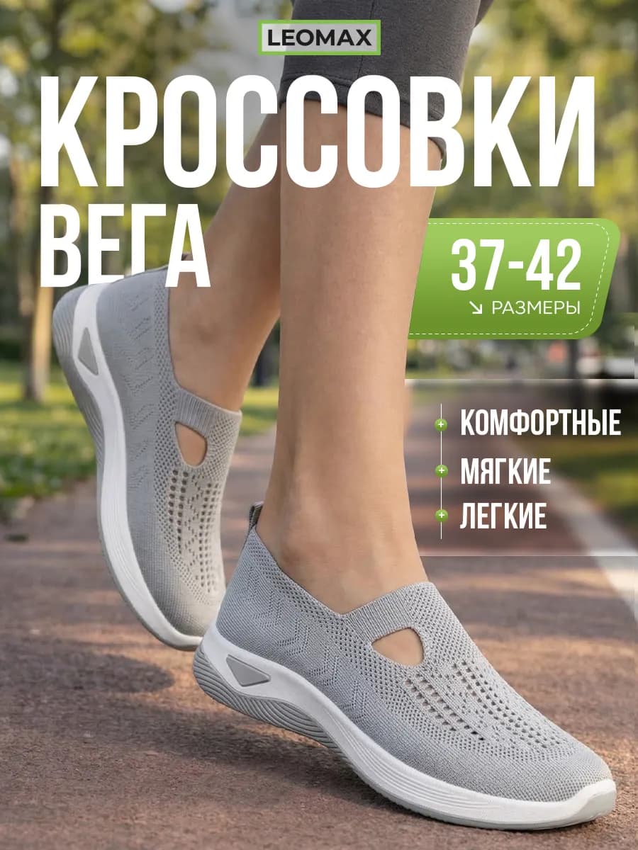 Женские кроссовки вега легкие сетка