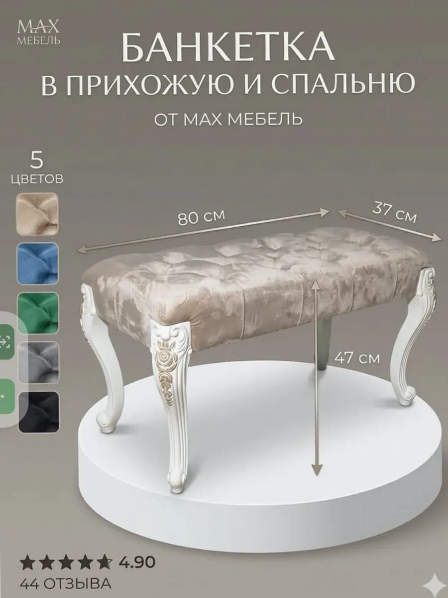 Банкетка