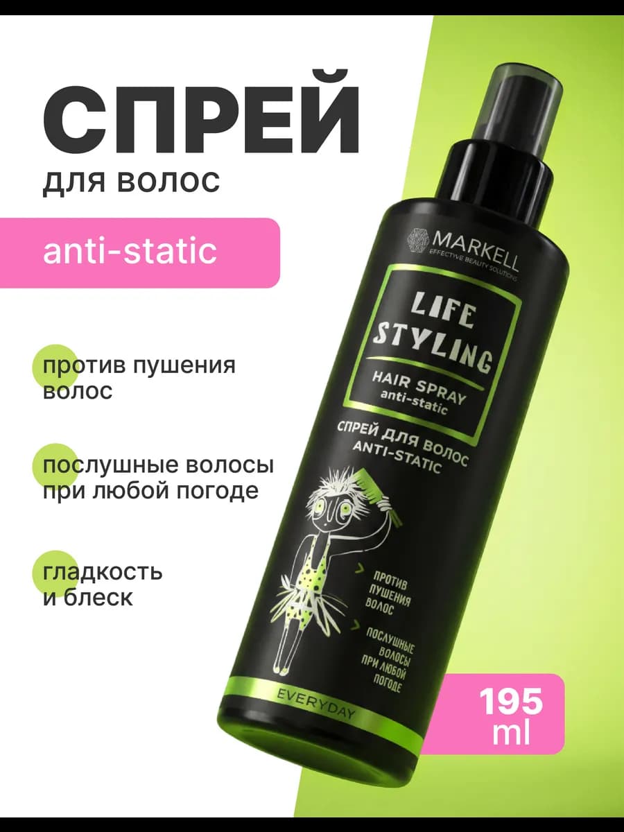 Спрей для волос Антистатик 195 мл
