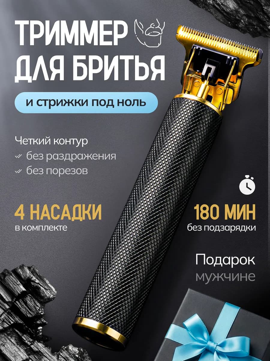 Триммер для бороды машинка для волос Подарок на 23 февраля