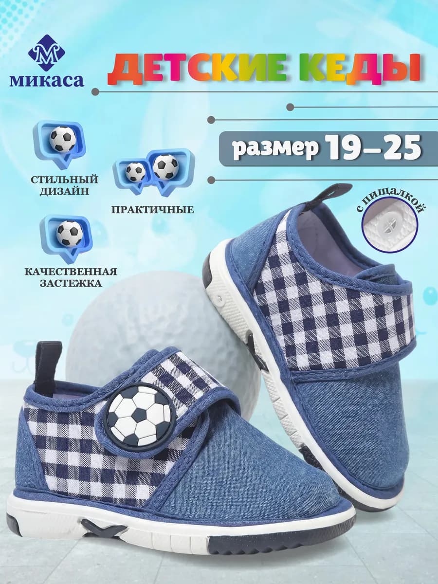 Кеды детские пищащие