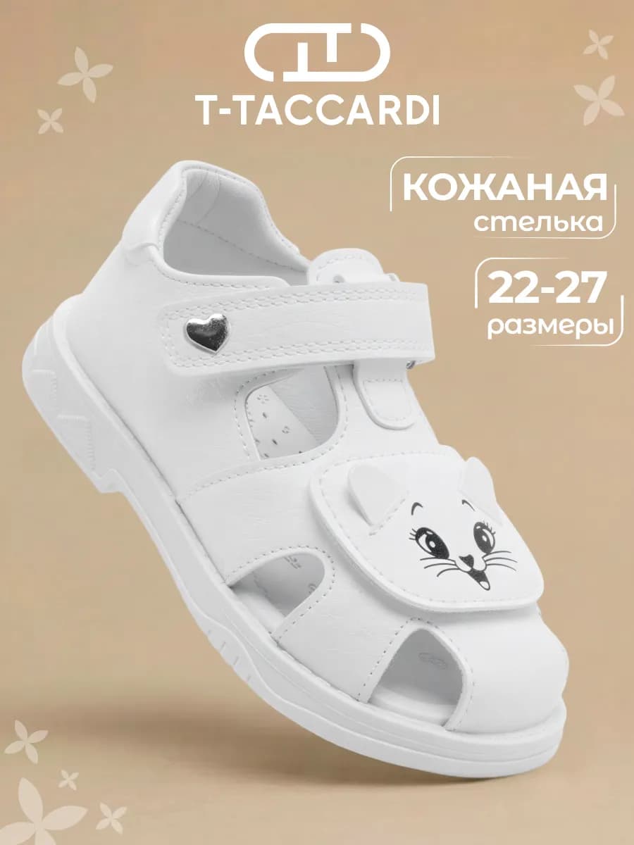 Сандалии летние закрытые для малышей в садик