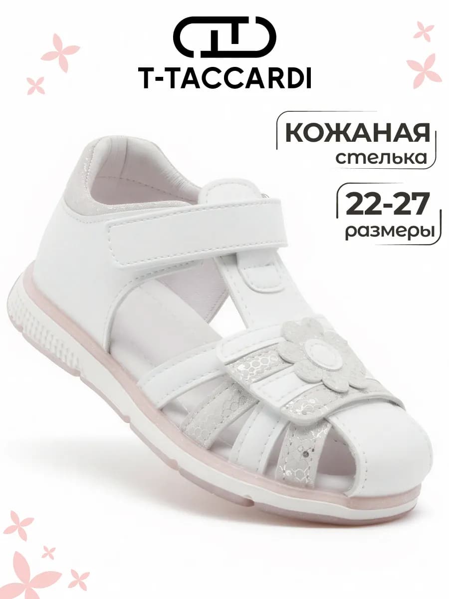 Сандалии летние закрытые для малышей в садик