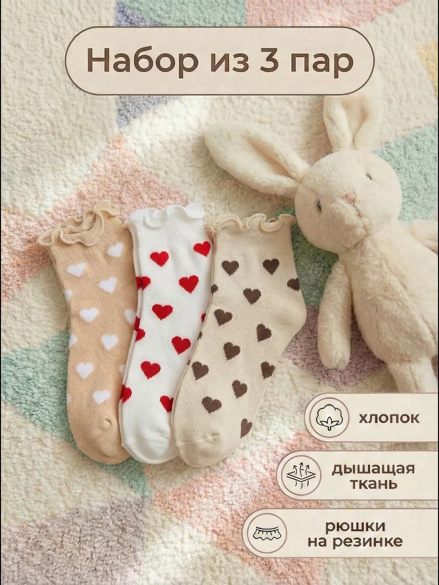 Носки сердечки набор с рюшами летние