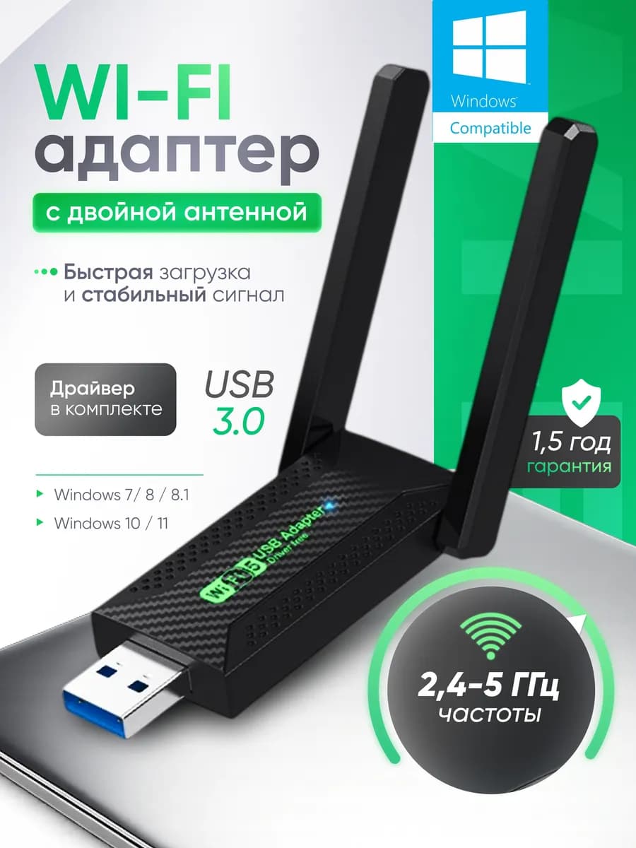 wifi адаптер USB двухдиапазонный для компьютера ноутбука 5G