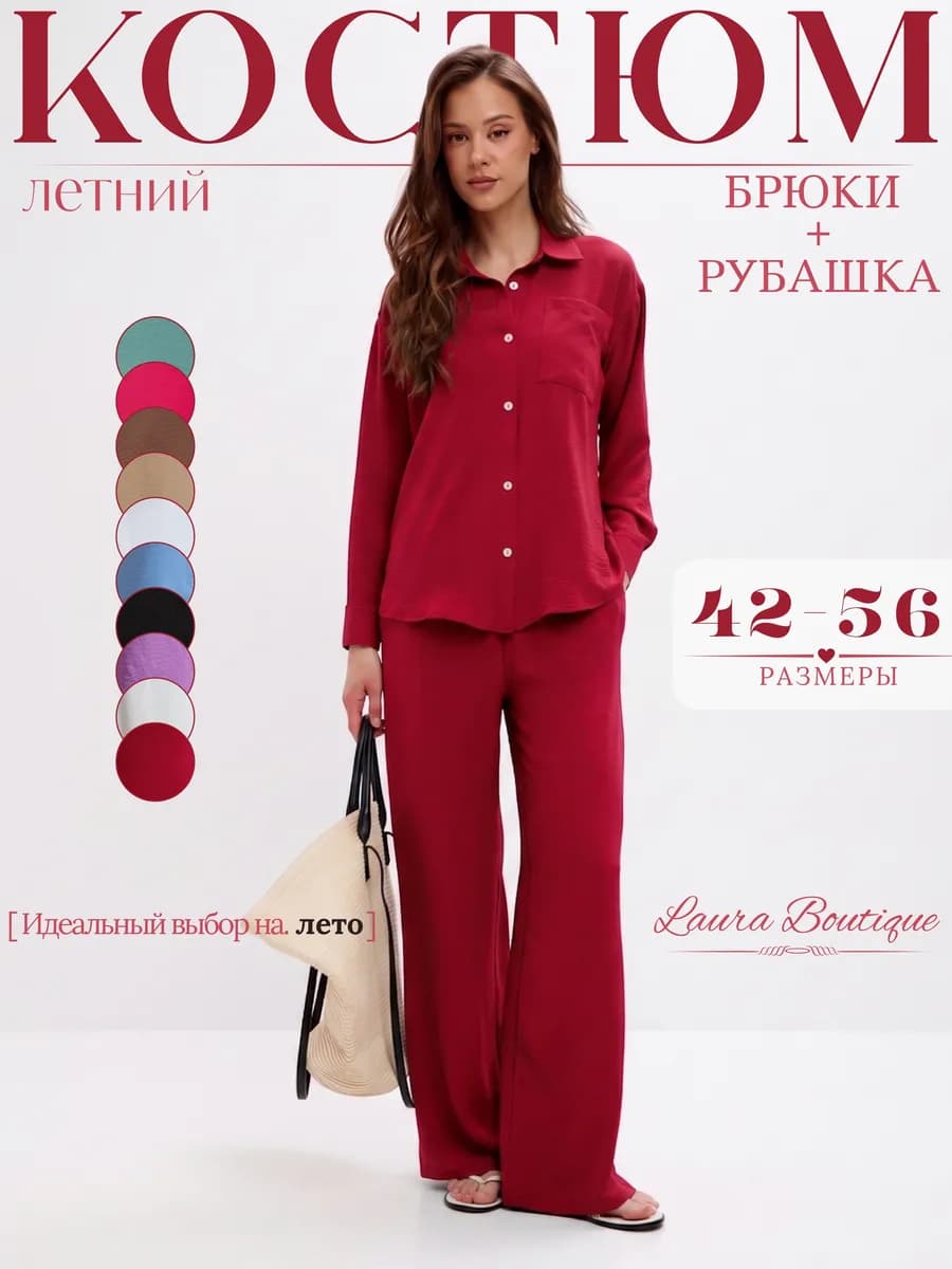 Костюм летние с брюками и рубашкой