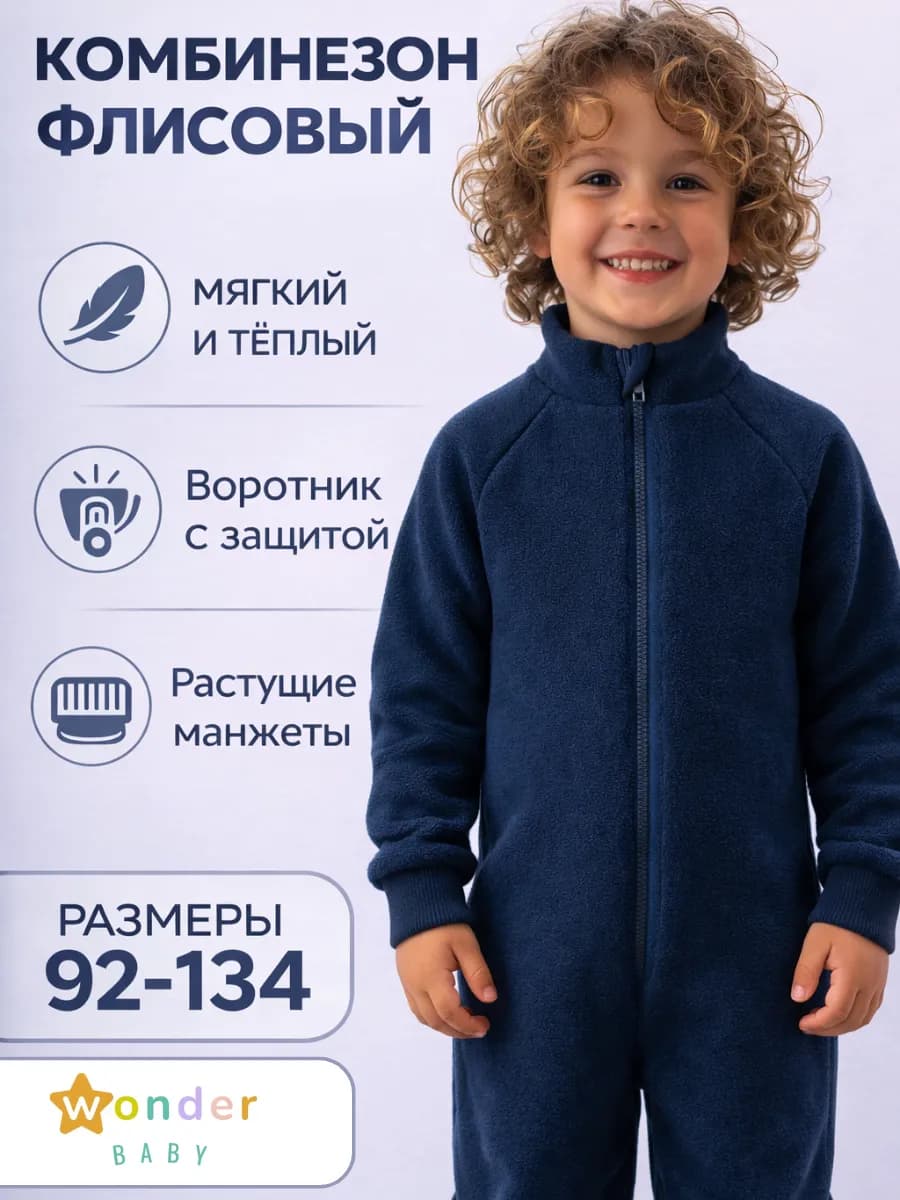 Комбинезон флисовый детский