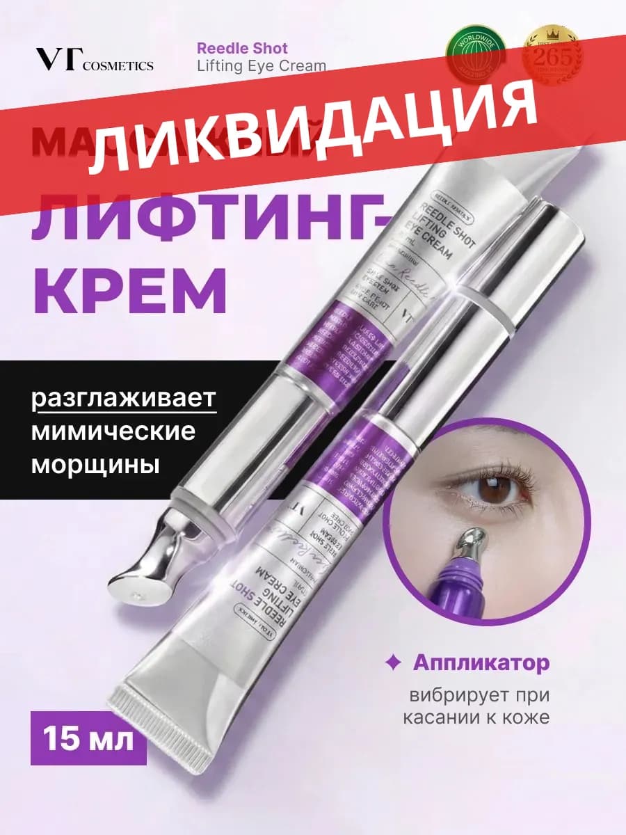 Крем для век и кожи вокруг глаз с микроиглами Reedle Shot
