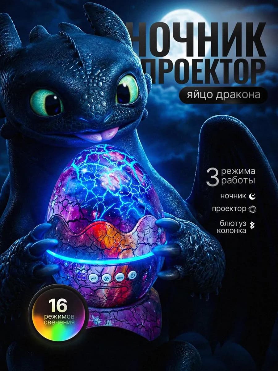 Ночник проектор звездное небо яйцо дракона