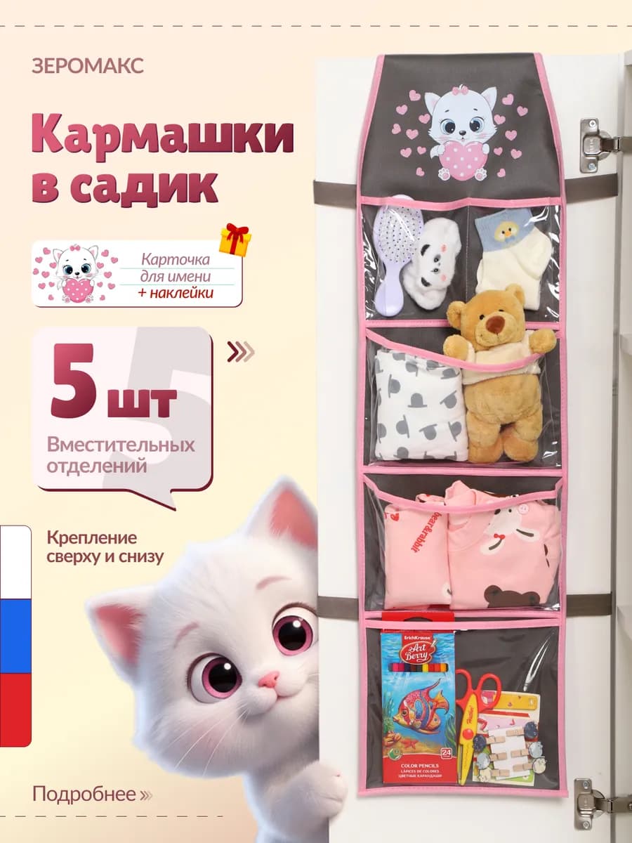 Кармашки в шкафчик для детского сада