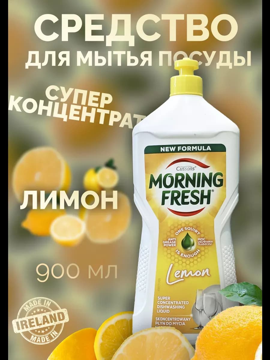Средство для мытья посуды Лимон
