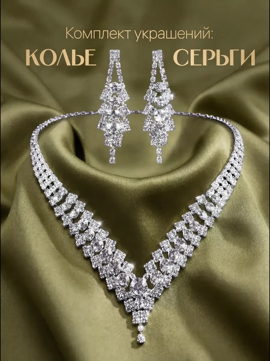 Колье и серьги бижутерия комплект серебристый