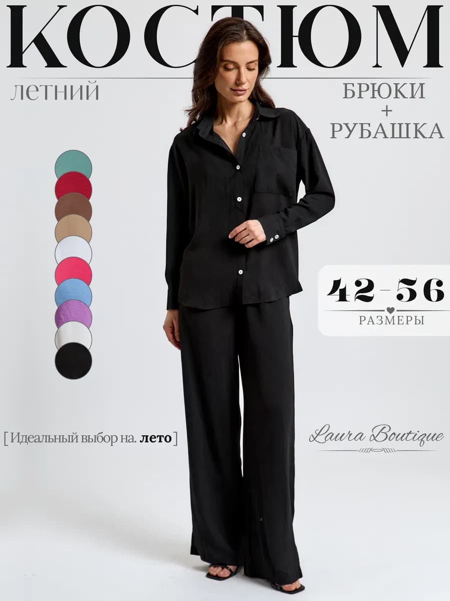 Костюм летние с брюками и рубашкой