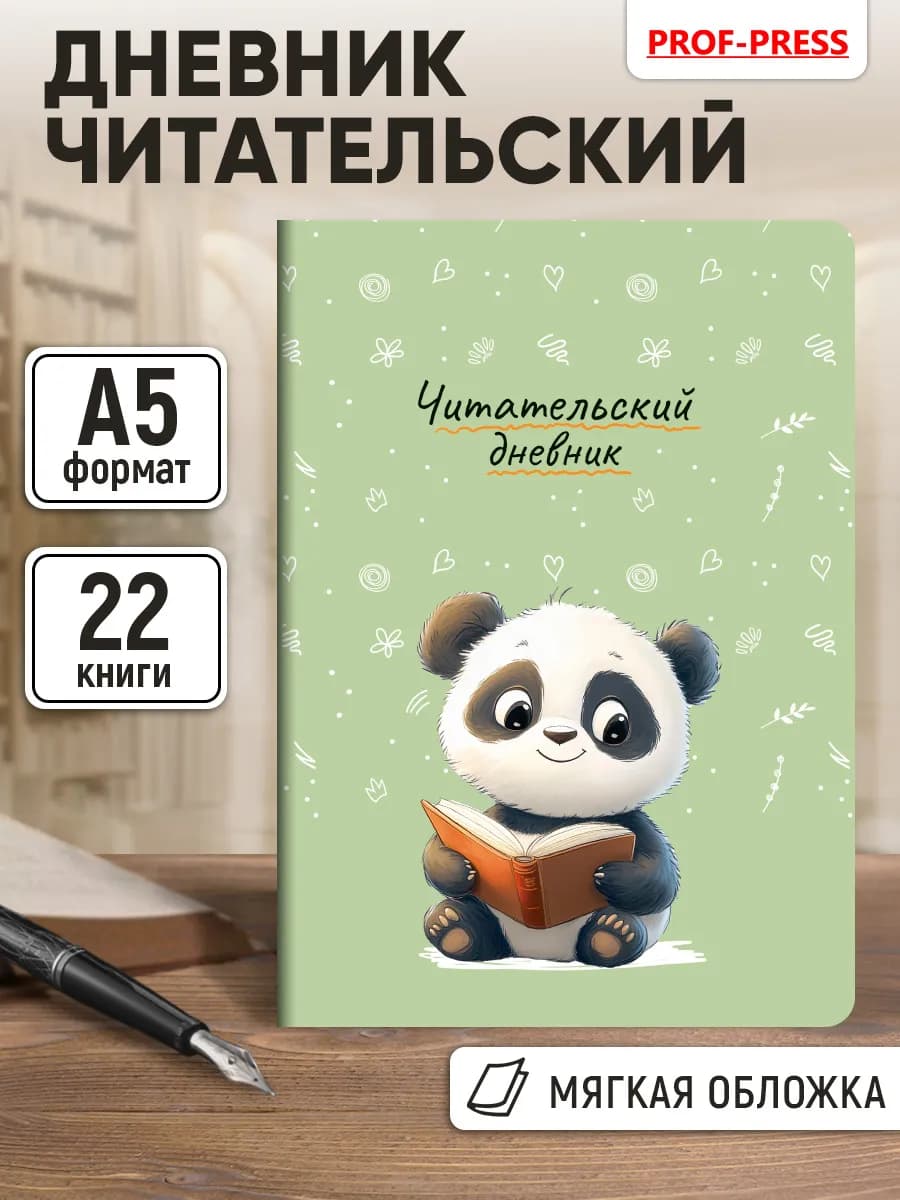Читательский дневник школьника А5 24 листа