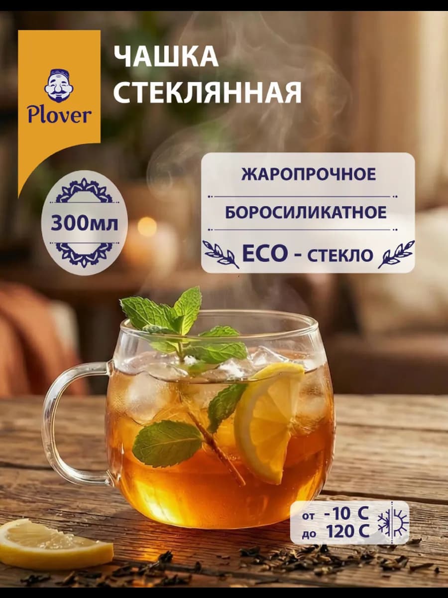 Чашка стеклянная, термостойкая, 300мл