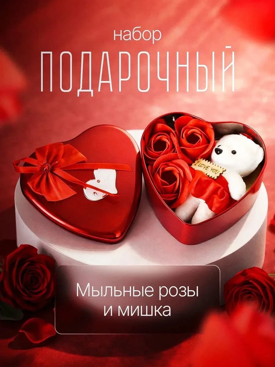 Подарочный набор любимой, маме на 8 марта