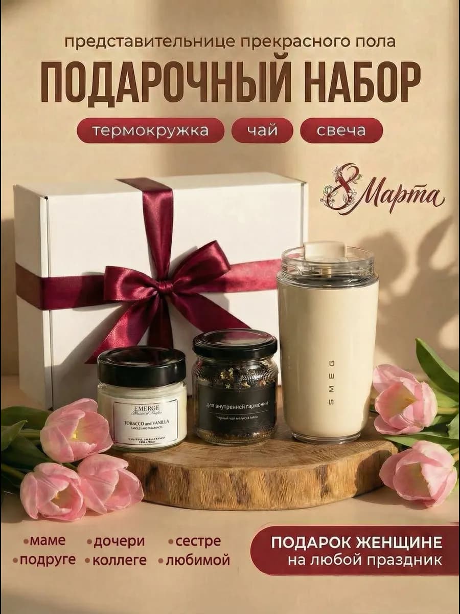 Подарочный набор для женщин